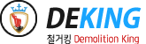 철거킹: 철거를 부탁해